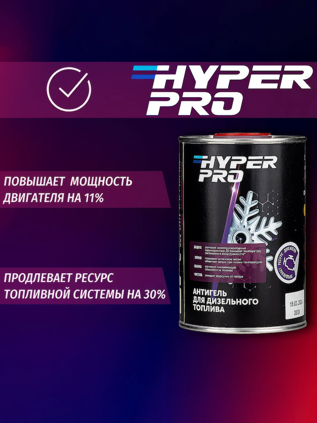 HPro Антигель для ДТ 1 л повышает.webp
