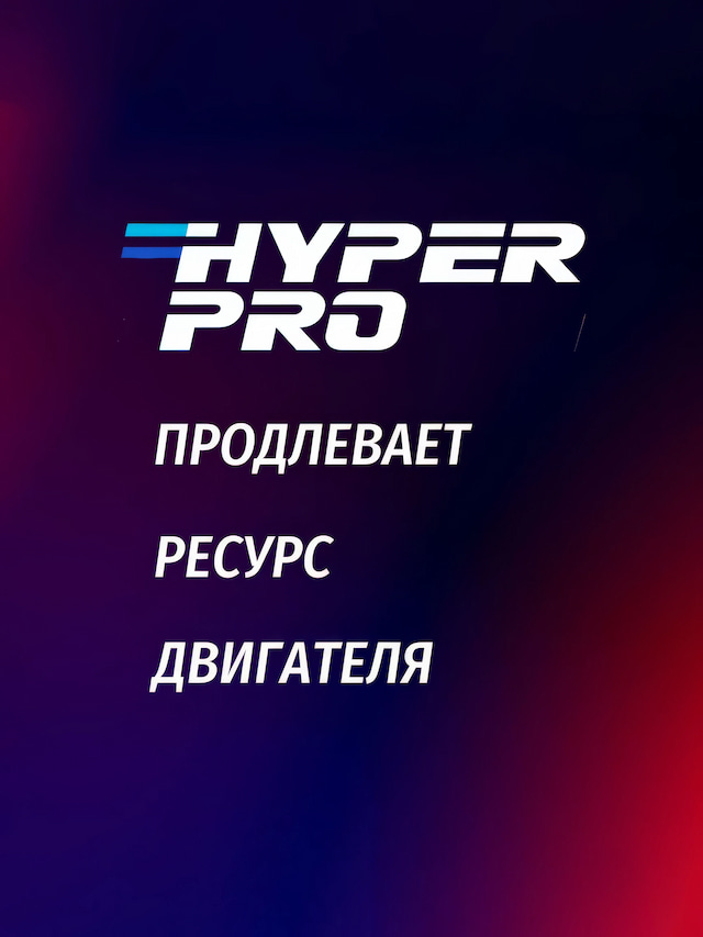 HPro Антигель для ДТ 1 л продлевает.webp