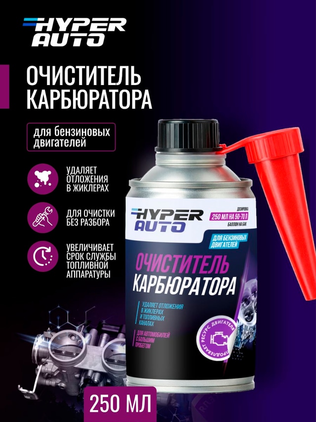 hyper-auto Очиститель карбюратора 250 мл.