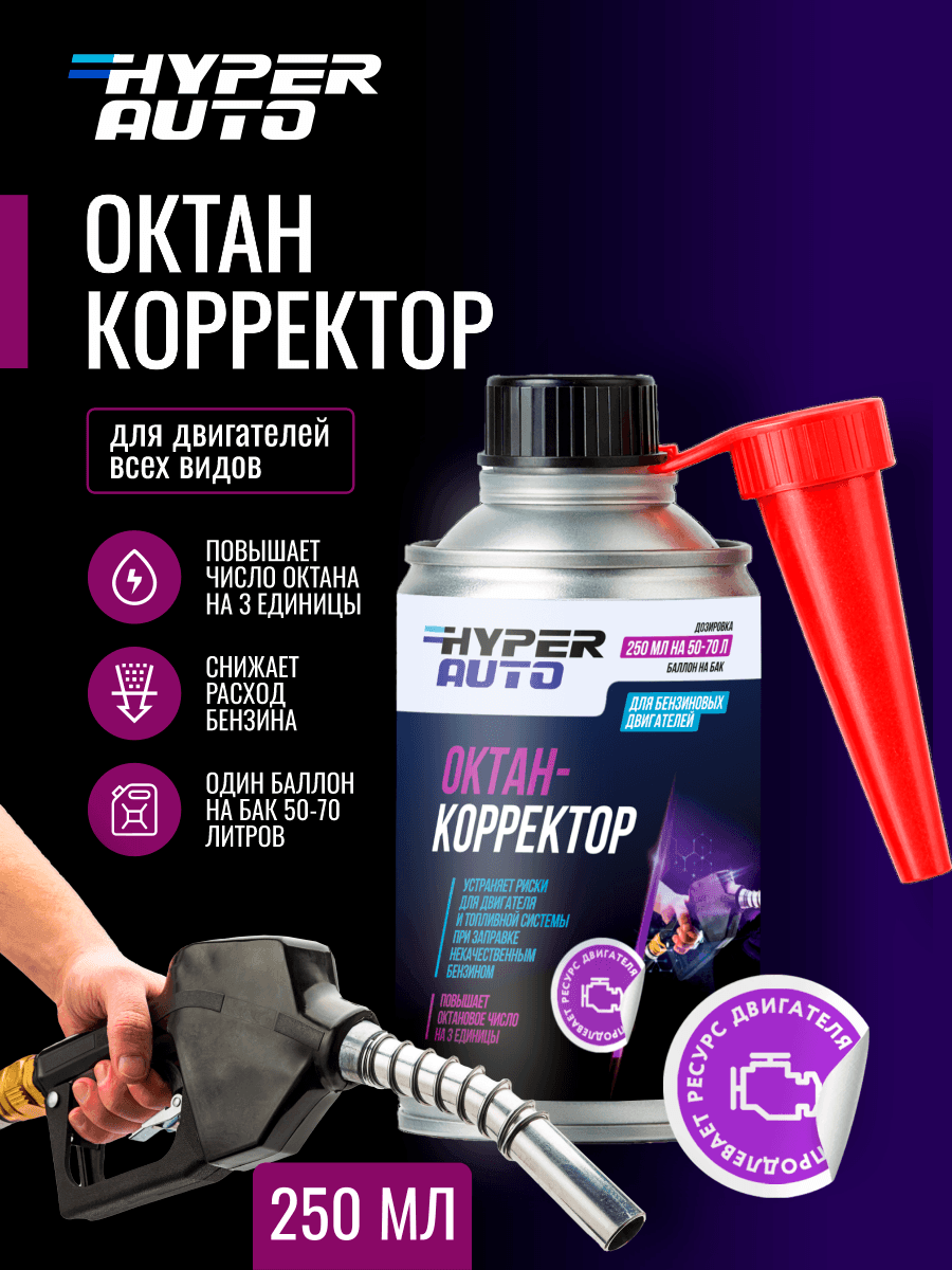 Октан-корректор