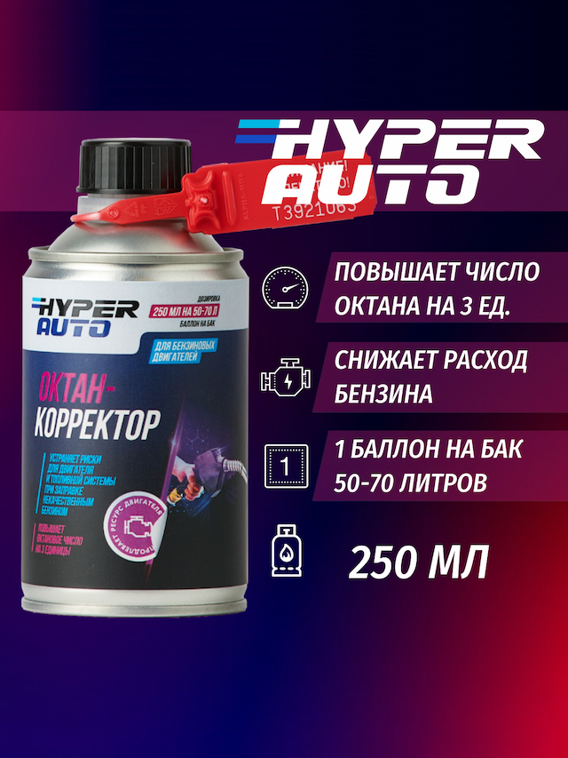 ООО Хайпер реализует Октан-корректор 250 мл
