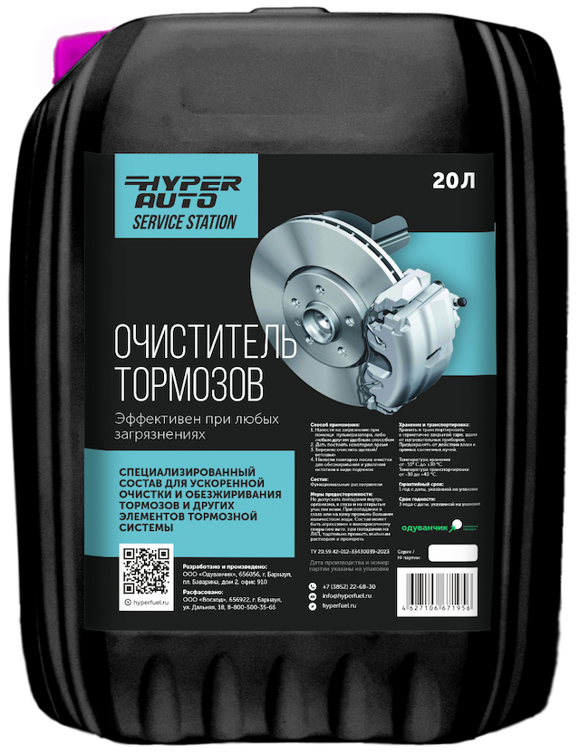 Купить Очиститель тормозов, 20 л Барнаул