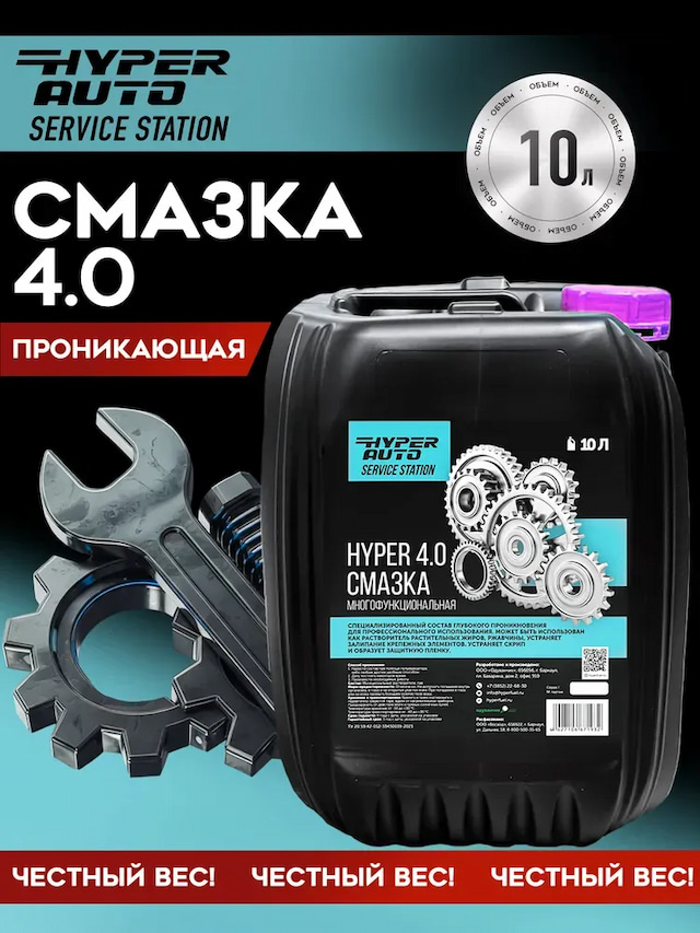Купить Смазка многофункциональная - 4.0, 10 л Барнаул