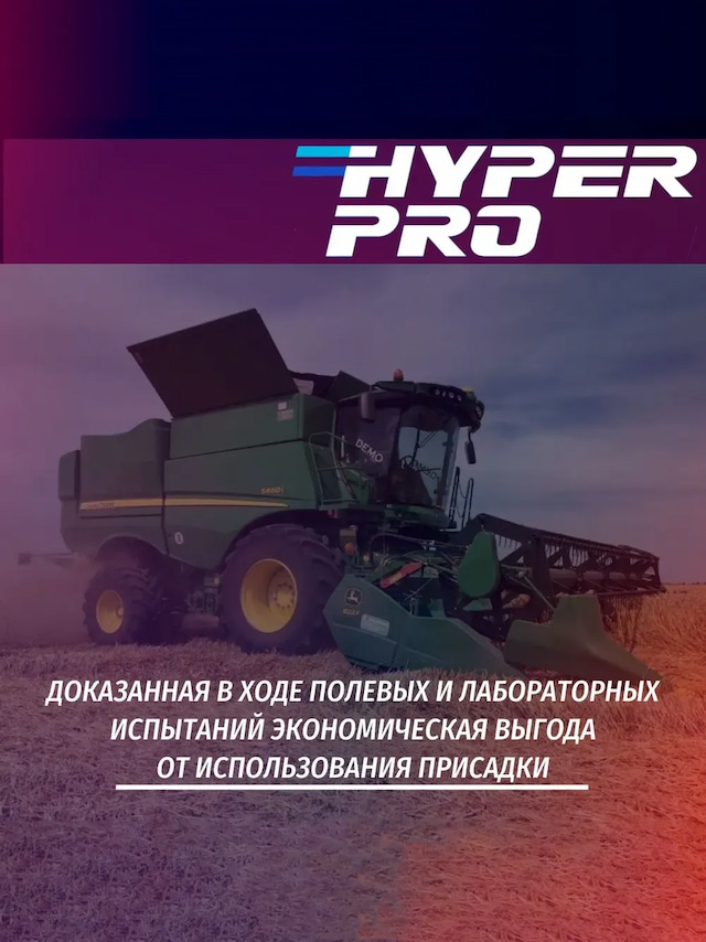 Hyper Pro Agro испытания.webp