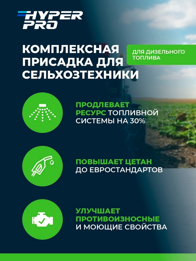Hyper Pro Agro назначение.webp
