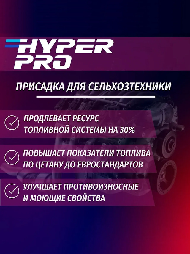 Hyper Pro Agro назначение.webp