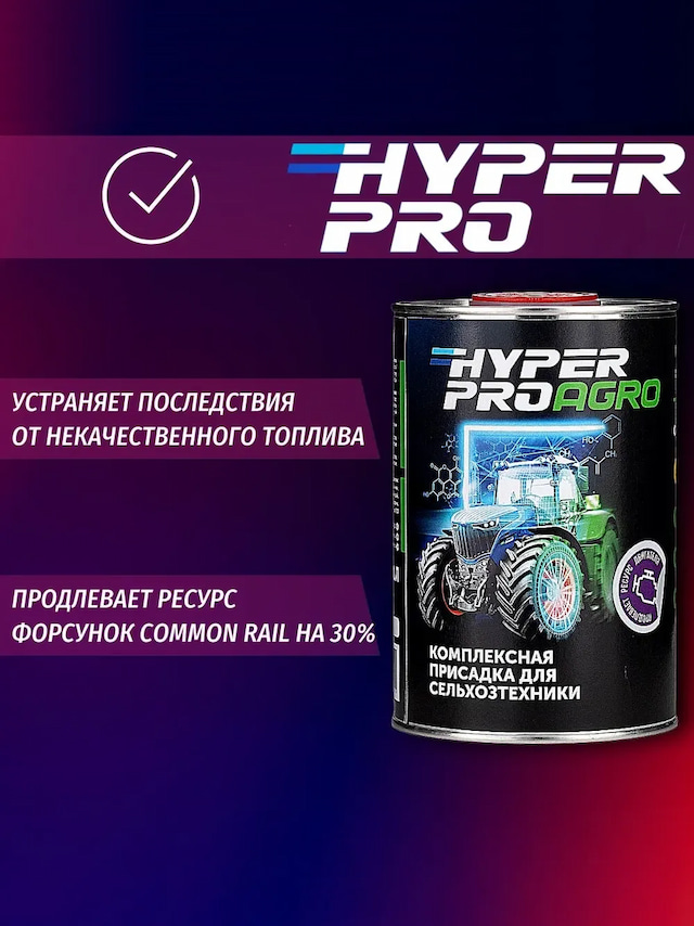 Hyper Pro Agro устраняет.webp