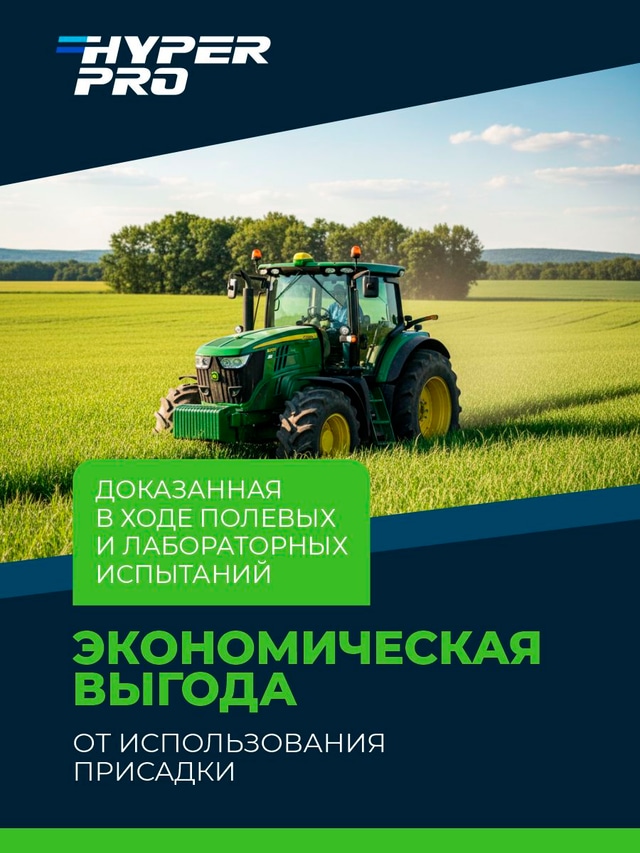 Hyper Pro Agro экономическая выгода.