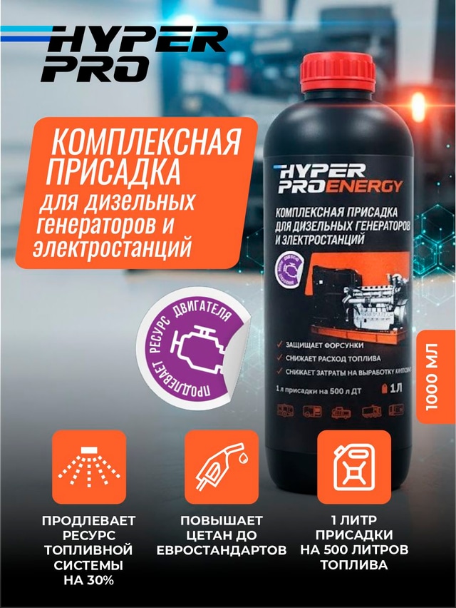 Hyper Pro Energy 1 л.