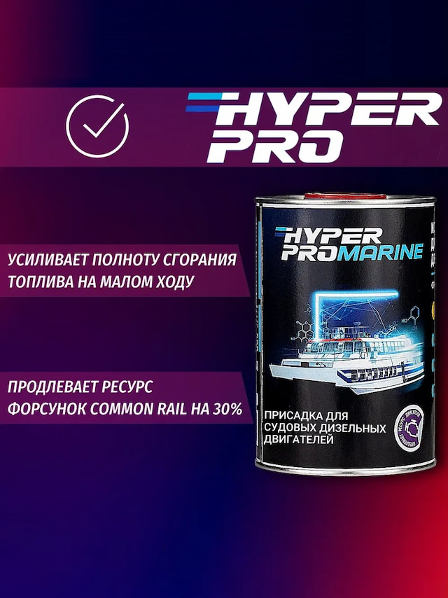 Hyper Pro Marine преимущества.webp