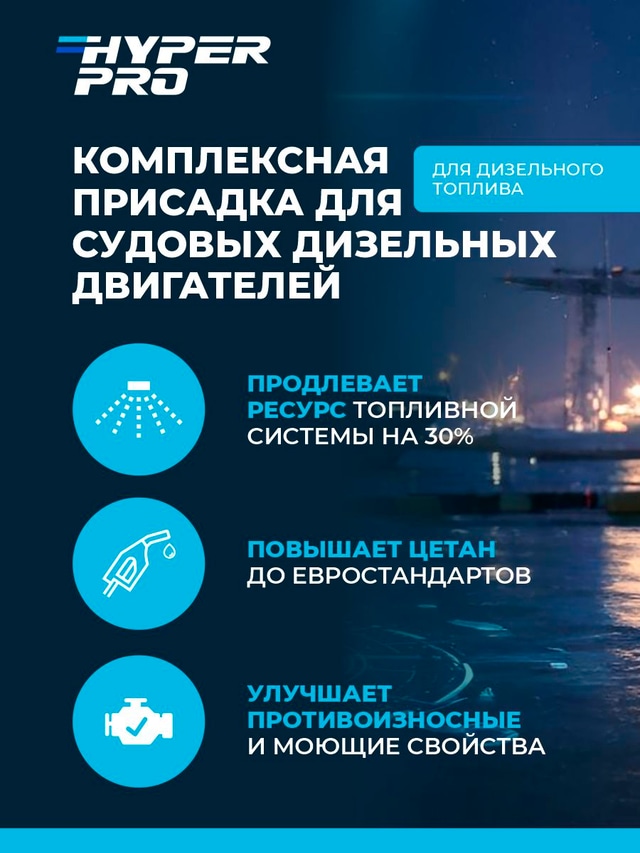 Hyper Pro Marine свойства.