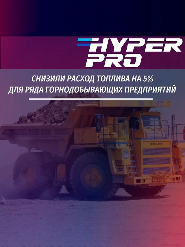 Hyper Pro Truck доказано.webp
