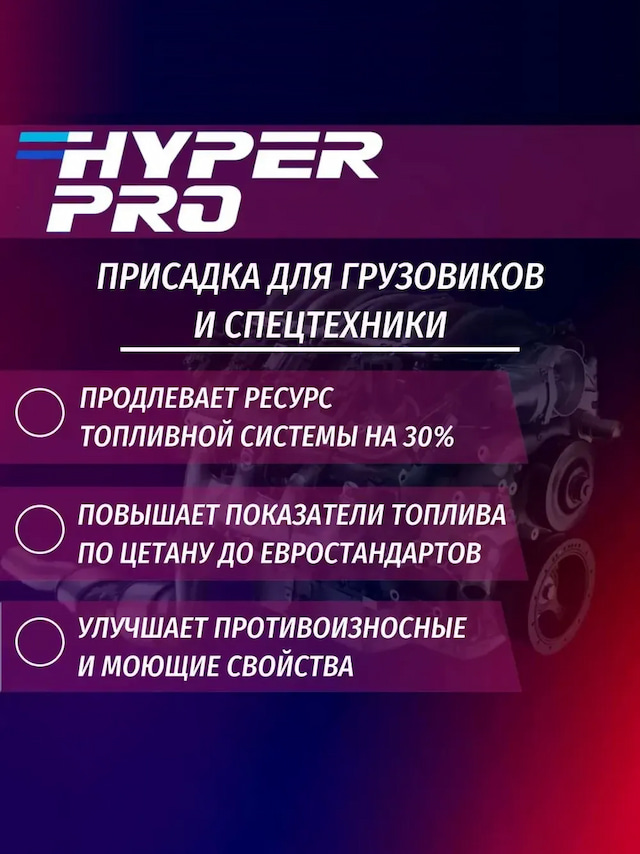 Hyper Pro Truck преимущества.webp
