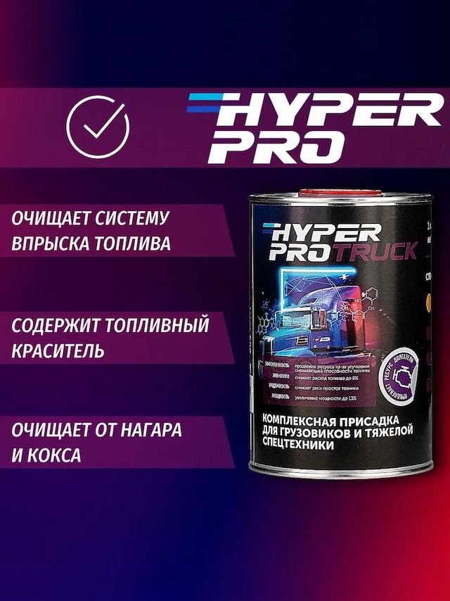 Hyper Pro Truck свойства.webp