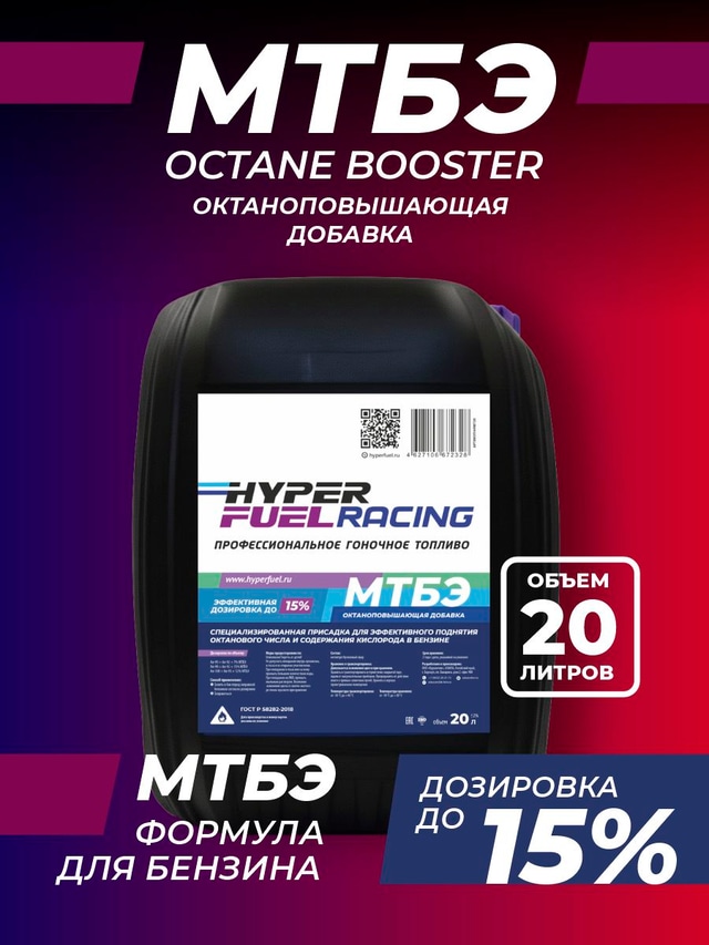 Октаноповышающая присадка МТБЭ для бензина 20 .