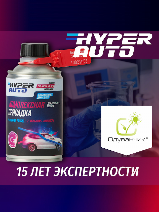 комплексная-присадка-дизель эксперт.png