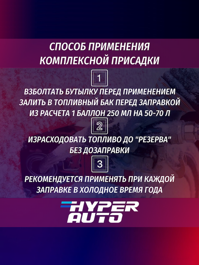 комплексная-присадка-дизель применение.png