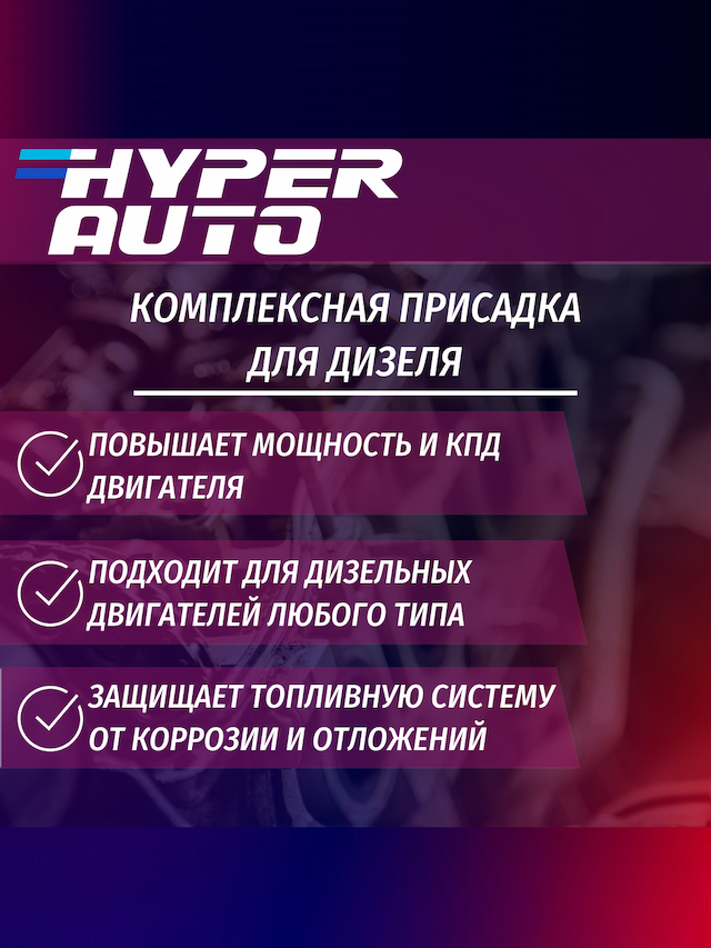 комплексная-присадка-дизель свойства.png