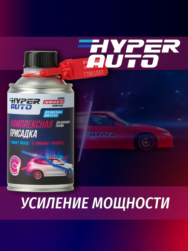 комплексная-присадка-дизель усиливает.png