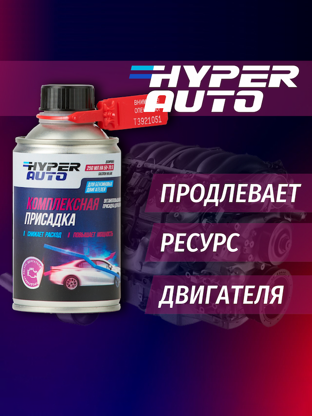 комплексная-присадка-для бензина продлевает.png