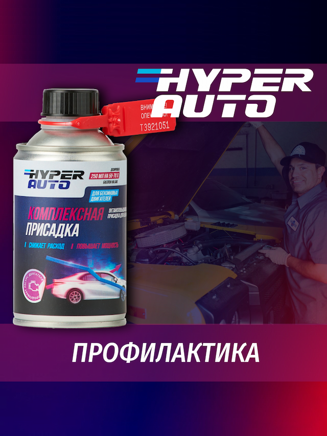 комплексная-присадка-для бензина профилактика.png