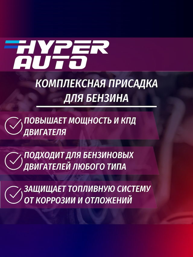 комплексная-присадка-для бензина свойства.png