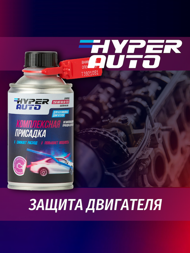 комплексная-присадка-для бензина защита.png