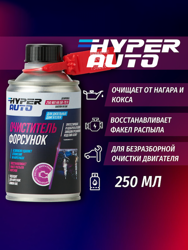 очиститель форсунок назначение