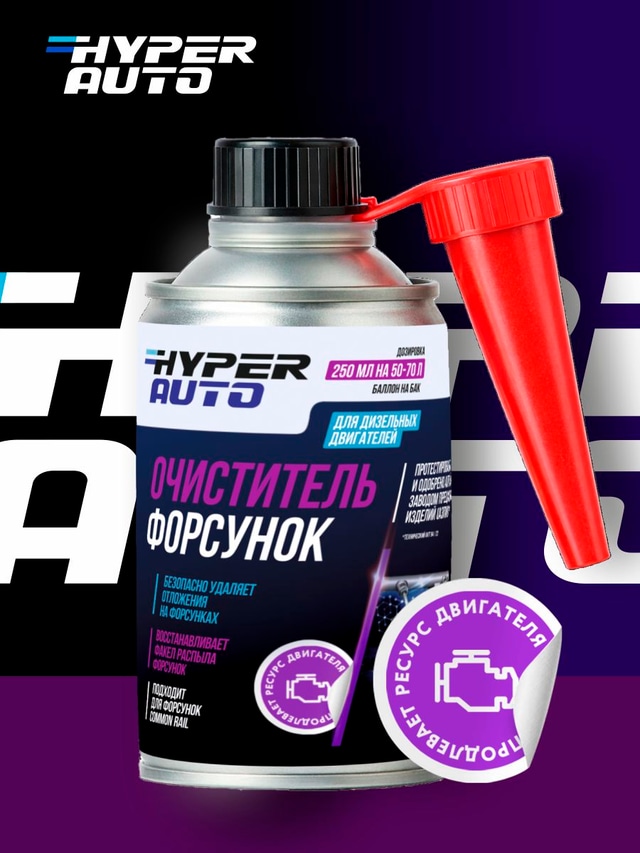 очиститель форсунок продлевает ресурс двигателя