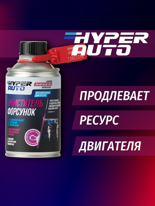 очиститель форсунок продлевает ресурс двигателя