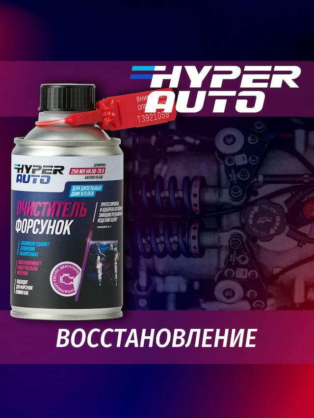 очиститель форсунок восстановление