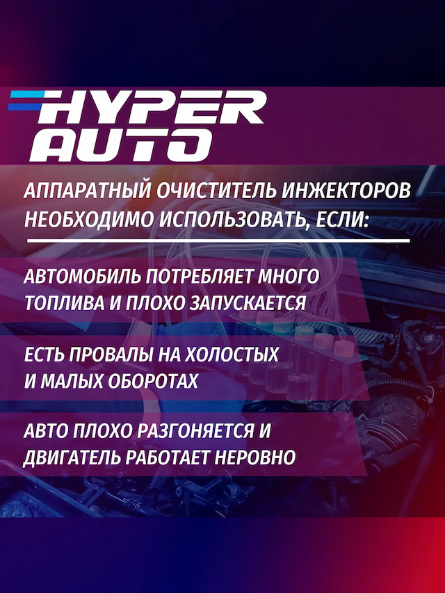 Очиститель инжекторов аппаратный 1л использовать.webp