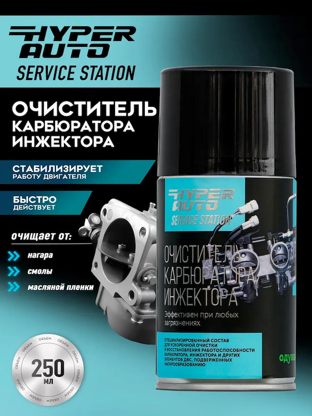 Купить Очиститель карбюратора/инжектора, 14 x 250 Барнаул