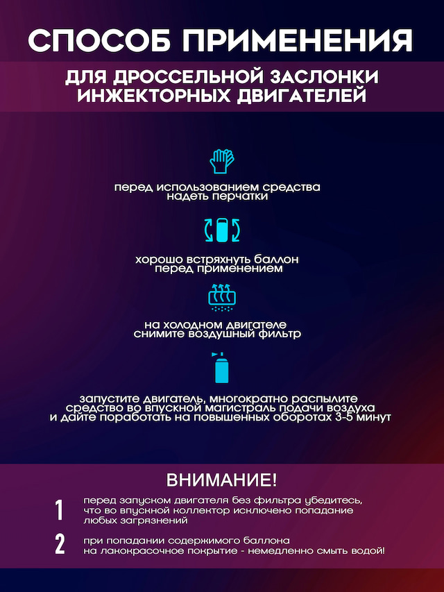 Очиститель карбюратора применение др заслонка