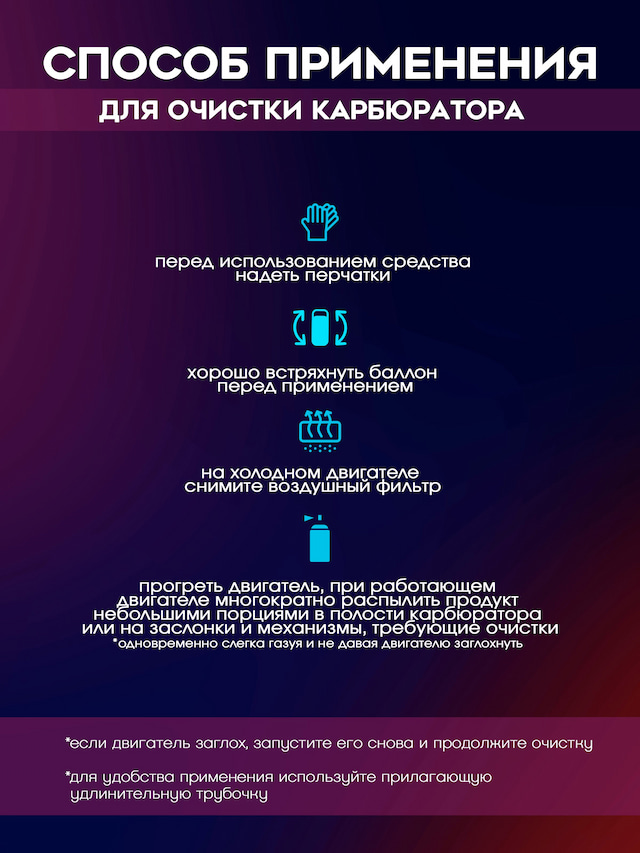 Очиститель карбюратора применение