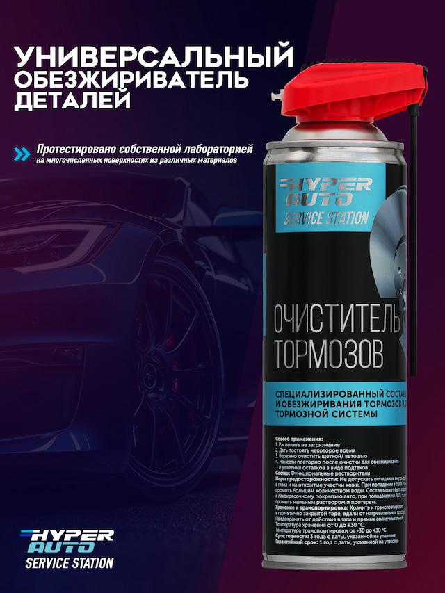 Очиститель тормозов 650 мл обезжиривает.JPG