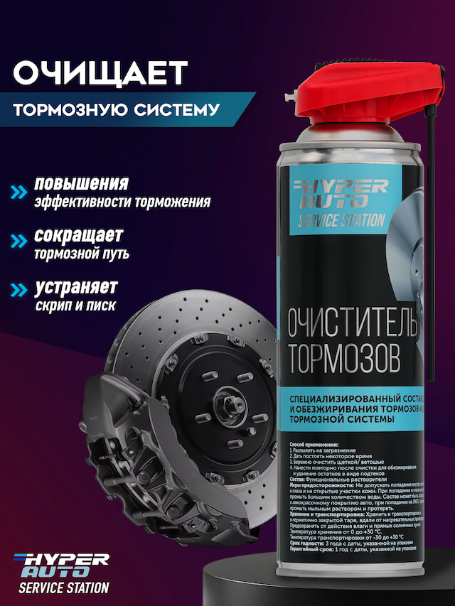 Очиститель тормозов 650 мл очищает.JPG
