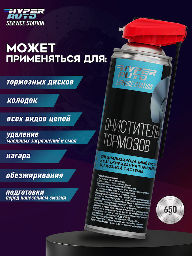 Очиститель тормозов 650 мл применение.JPG