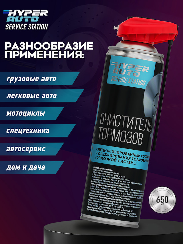 Очиститель тормозов 650 мл применяется.JPG