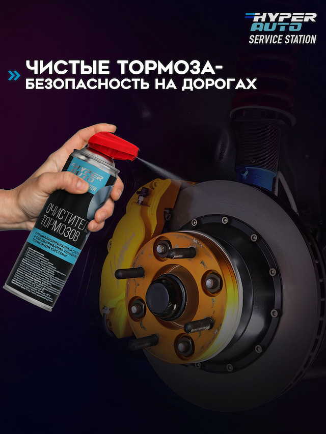 Очиститель тормозов 650 мл тормоза.JPG