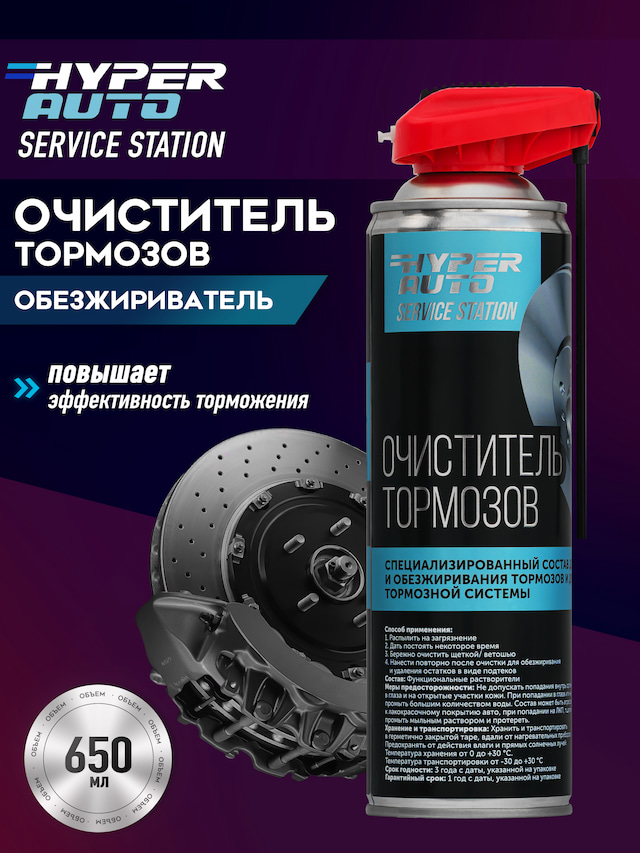 Очиститель тормозов 650 мл.JPG