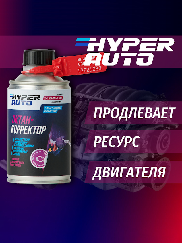 октан-корректор продлевает ресурс.png