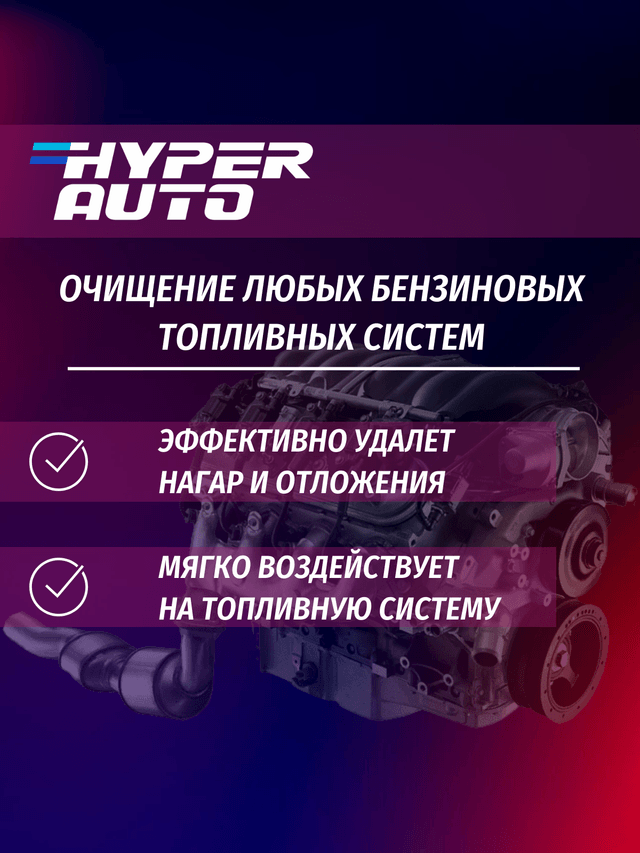 промывка бензинового двигателя  очищает