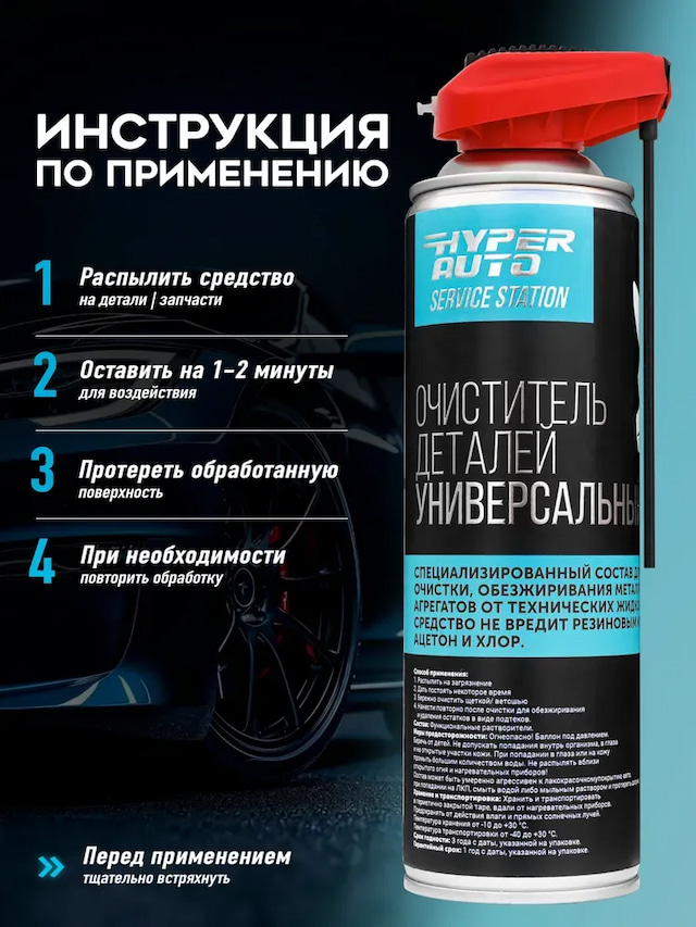 Service Station Очиститель деталей инструкция