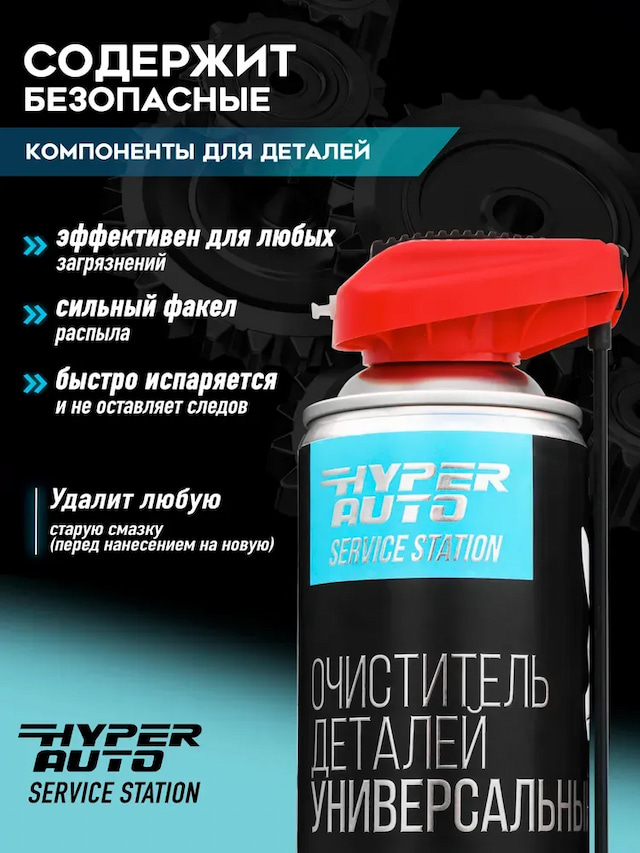 Service Station Очиститель деталей компоненты