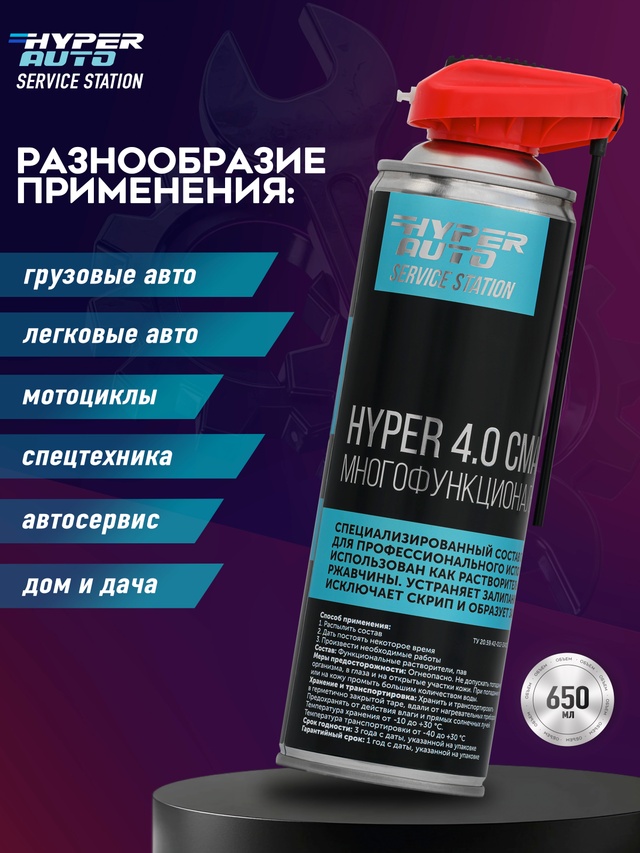 Смазка многофункциональная 650 мл применения.jpg