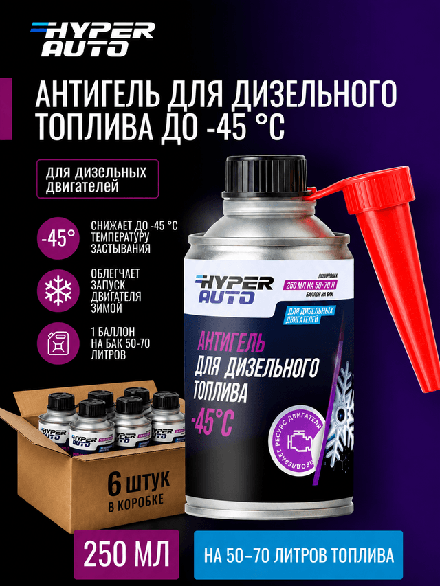 Купить Антигель для дизельного топлива -45°С, уп Купить Антигель для дизельного топлива -45°С, уп