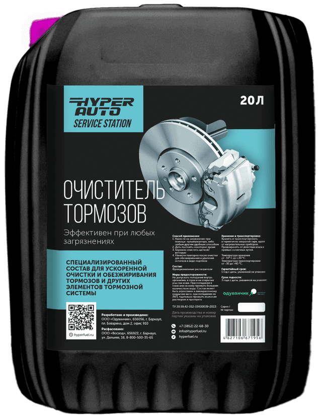 Купить Очиститель тормозов, 20 л Купить Очиститель тормозов, 20 л