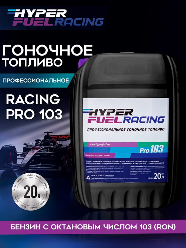 Купить Профессиональное гоночное топливо Racing Pro 103, 20 л Купить Профессиональное гоночное топливо Racing Pro 103, 20 л