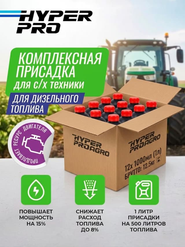 Купить Присадка для сельскохозяйственной техники Hyper Pro Agro, уп Купить Присадка для сельскохозяйственной техники Hyper Pro Agro, уп